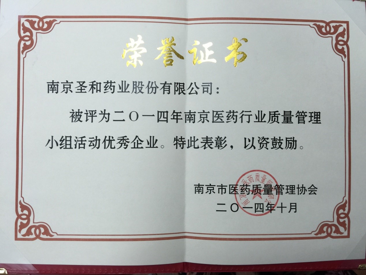 2014市質量協會