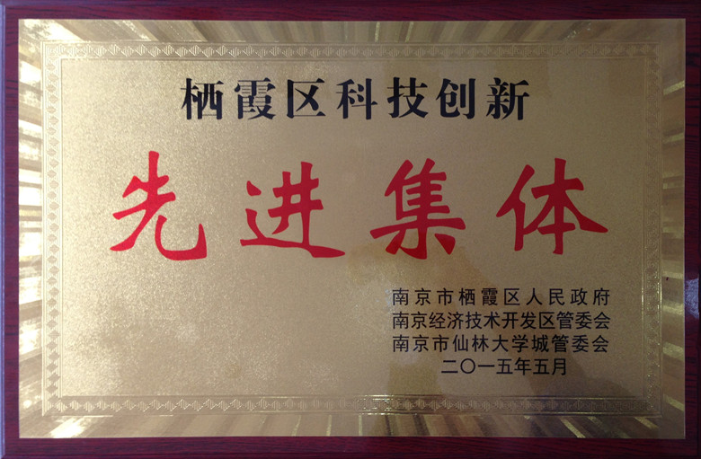 區創新先進集體